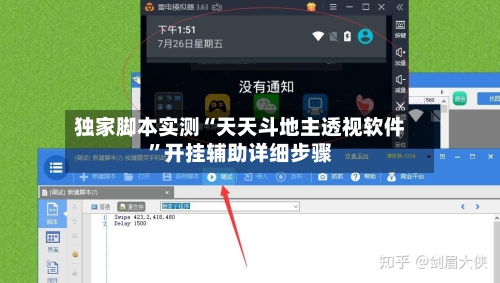 独家脚本实测“天天斗地主透视软件”开挂辅助详细步骤-第2张图片