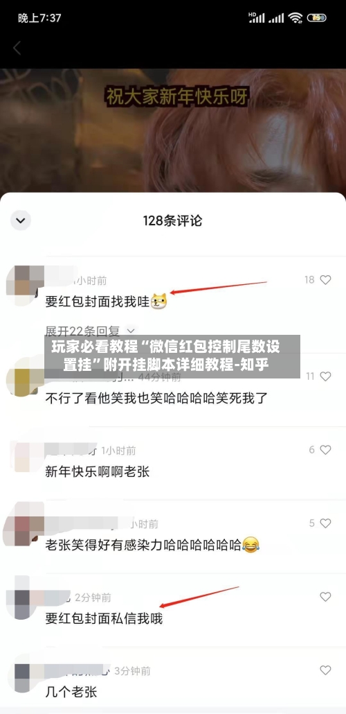 玩家必看教程“微信红包控制尾数设置挂”附开挂脚本详细教程-知乎