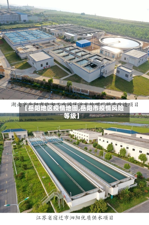 【岳阳地区疫情地图,岳阳市疫情风险等级】