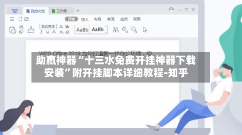 助赢神器“十三水免费开挂神器下载安装”附开挂脚本详细教程-知乎-第3张图片
