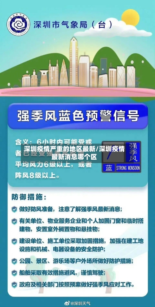 深圳疫情严重的地区最新/深圳疫情最新消息哪个区