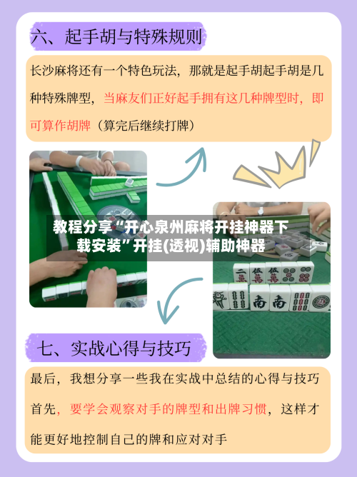 教程分享“开心泉州麻将开挂神器下载安装”开挂(透视)辅助神器-第3张图片