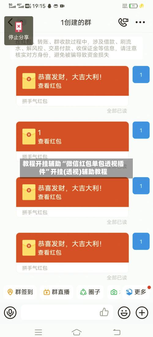 教程开挂辅助“微信红包单包透视插件”开挂(透视)辅助教程-第2张图片