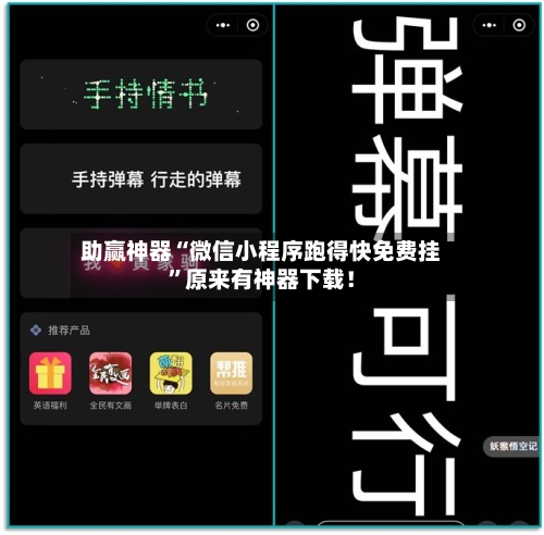 助赢神器“微信小程序跑得快免费挂”原来有神器下载！