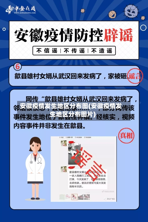 安徽疫情发生地区分布图(安徽疫情发生地区分布图片)-第2张图片