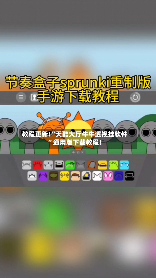 教程更新!“天酷大厅牛牛透视挂软件	”通用版下载教程！-第3张图片