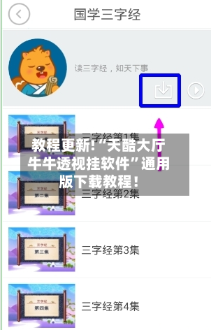 教程更新!“天酷大厅牛牛透视挂软件”通用版下载教程！-第2张图片