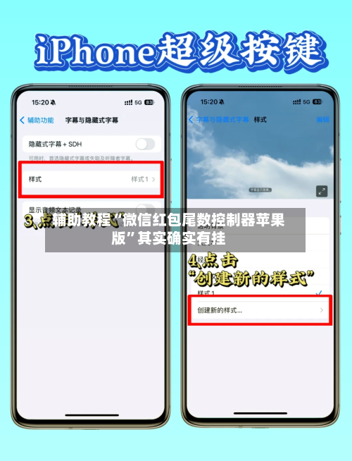 辅助教程“微信红包尾数控制器苹果版”其实确实有挂