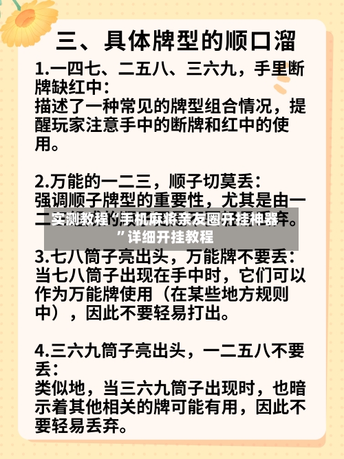 实测教程“手机麻将亲友圈开挂神器”详细开挂教程-第2张图片