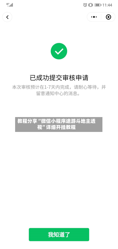 教程分享“微信小程序途游斗地主透视	”详细开挂教程-第2张图片