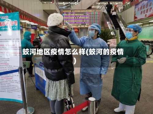 蛟河地区疫情怎么样(蛟河的疫情)