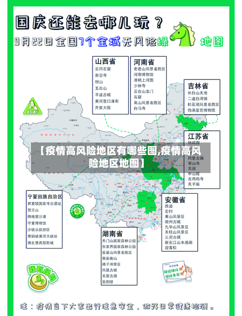 【疫情高风险地区有哪些图,疫情高风险地区地图】