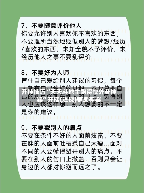开挂技巧“天天斗地主跑得快外卦神器	”开挂(透视)辅助神器-第2张图片