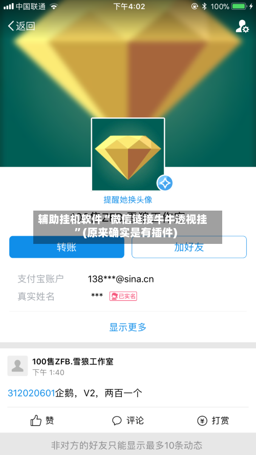 辅助挂机软件“微信链接牛牛透视挂”(原来确实是有插件)