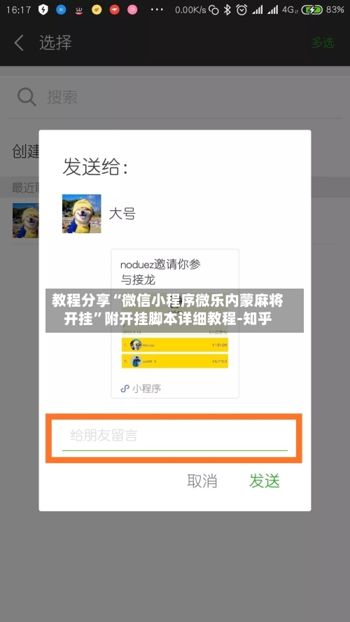 教程分享“微信小程序微乐内蒙麻将开挂”附开挂脚本详细教程-知乎-第2张图片
