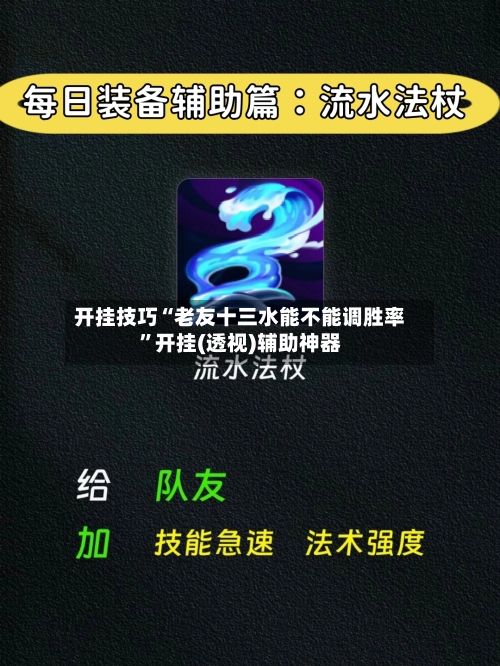 开挂技巧“老友十三水能不能调胜率”开挂(透视)辅助神器-第2张图片