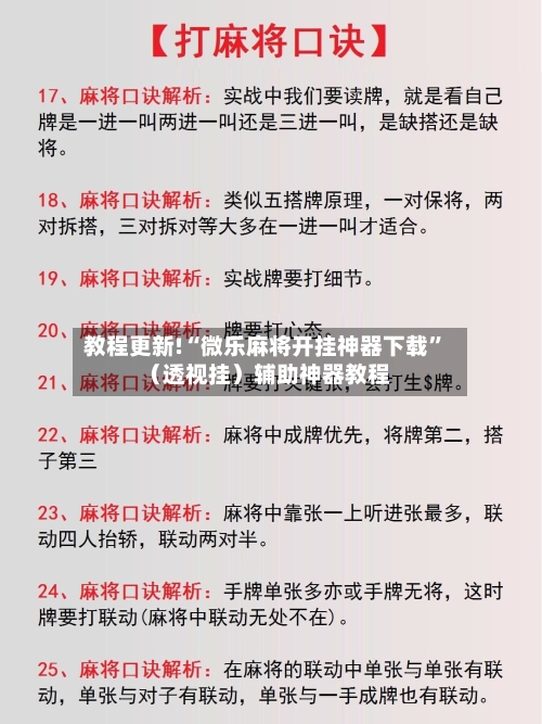 教程更新!“微乐麻将开挂神器下载”（透视挂）辅助神器教程-第2张图片