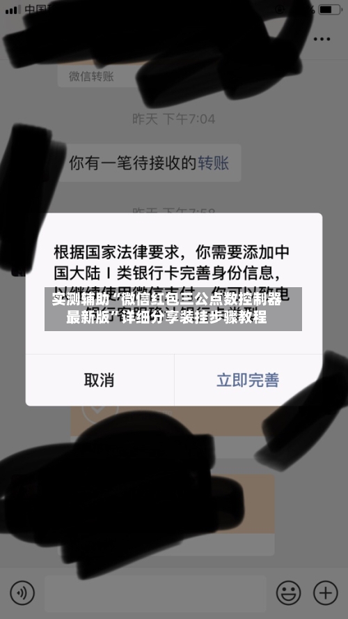 实测辅助“微信红包三公点数控制器最新版	”详细分享装挂步骤教程-第2张图片
