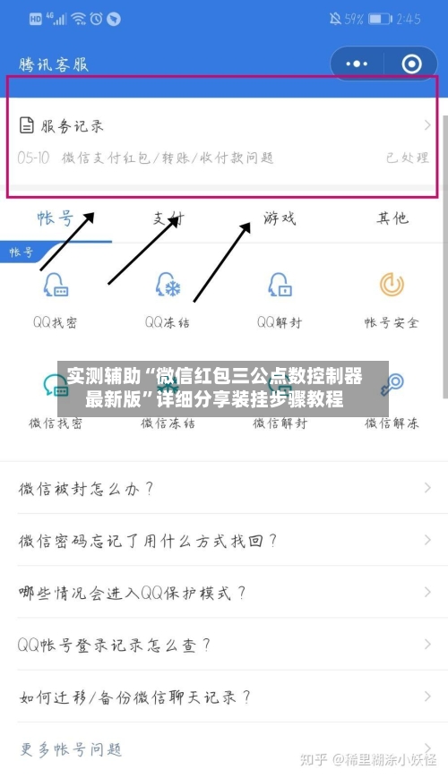 实测辅助“微信红包三公点数控制器最新版”详细分享装挂步骤教程-第3张图片