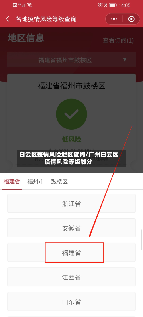 白云区疫情风险地区查询/广州白云区疫情风险等级划分