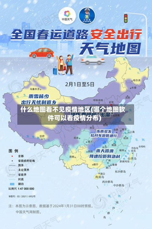 什么地图看不见疫情地区(哪个地图软件可以看疫情分布)-第3张图片