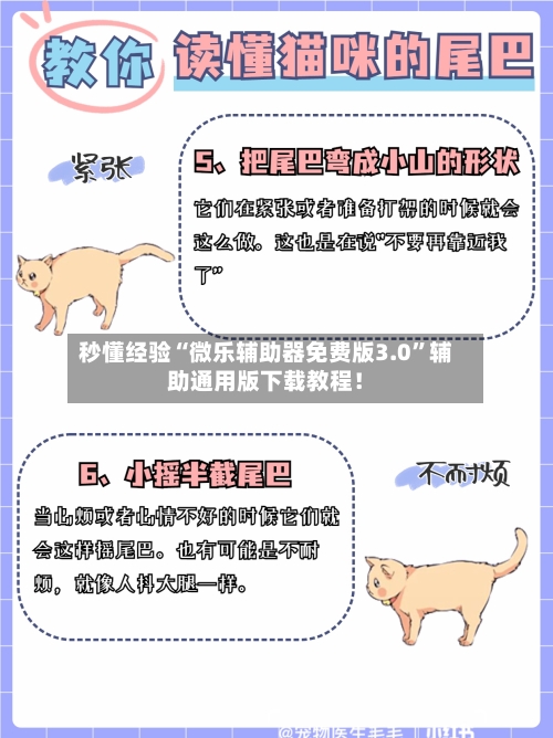 秒懂经验“微乐辅助器免费版3.0”辅助通用版下载教程！