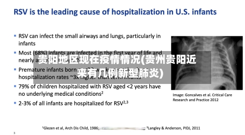 贵阳地区现在疫情情况(贵州贵阳近来有几例新型肺炎)