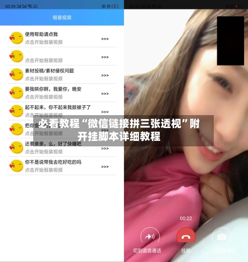 必看教程“微信链接拼三张透视”附开挂脚本详细教程-第2张图片