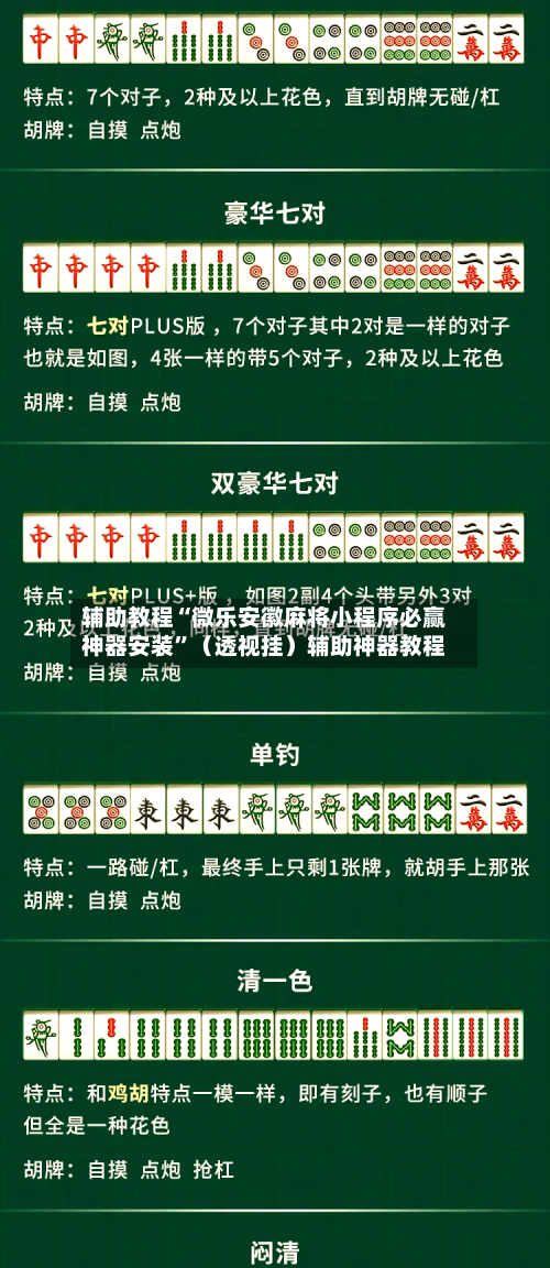 辅助教程“微乐安徽麻将小程序必赢神器安装”（透视挂）辅助神器教程-第3张图片