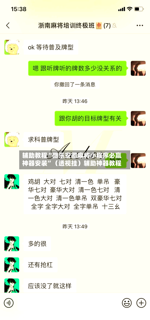 辅助教程“微乐安徽麻将小程序必赢神器安装”（透视挂）辅助神器教程-第2张图片