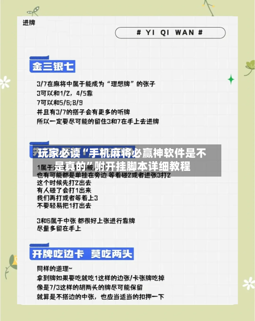 玩家必读“手机麻将必赢神软件是不是真的”附开挂脚本详细教程-第3张图片