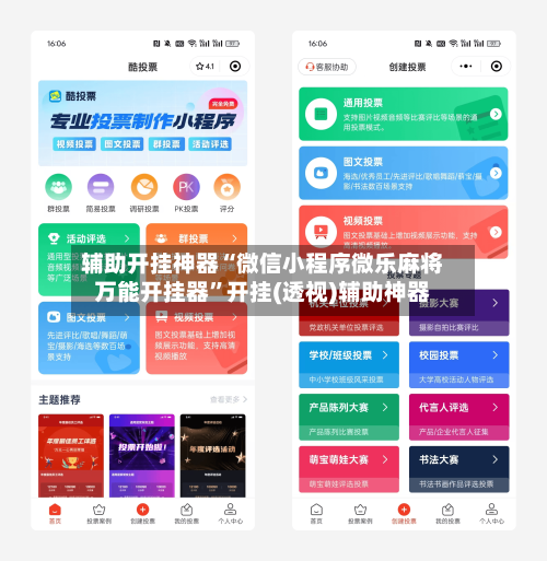 辅助开挂神器“微信小程序微乐麻将万能开挂器”开挂(透视)辅助神器-第3张图片