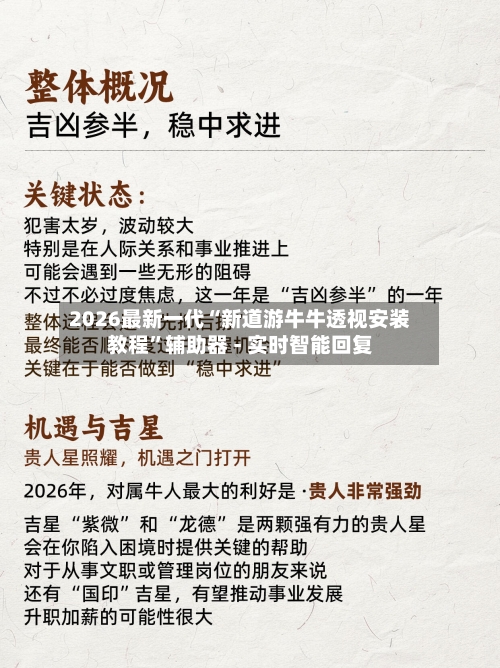 2026最新一代“新道游牛牛透视安装教程”辅助器 - 实时智能回复