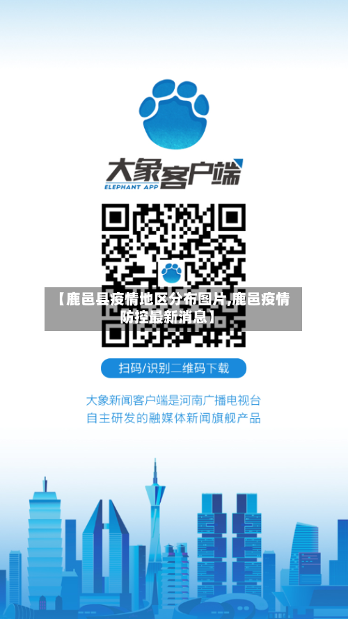 【鹿邑县疫情地区分布图片,鹿邑疫情防控最新消息】