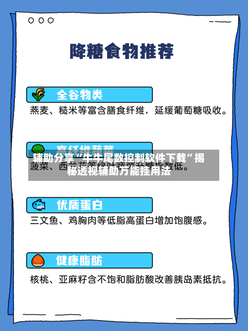辅助分享“牛牛尾数控制软件下载”揭秘透视辅助万能挂用法-第2张图片
