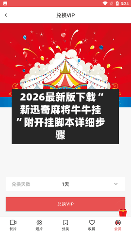 2026最新版下载“新迅奇麻将牛牛挂”附开挂脚本详细步骤-第3张图片