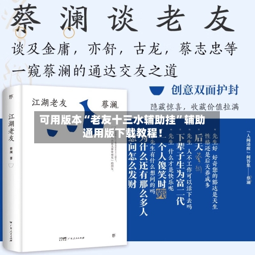 可用版本“老友十三水辅助挂”辅助通用版下载教程！