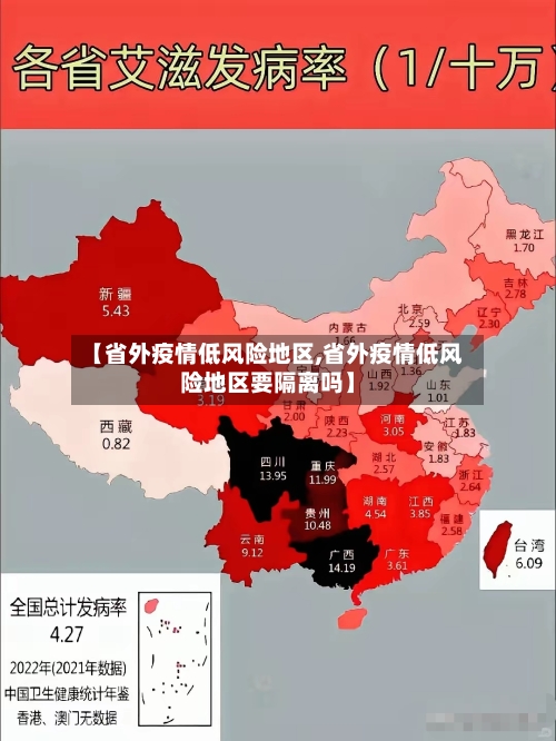 【省外疫情低风险地区,省外疫情低风险地区要隔离吗】-第2张图片