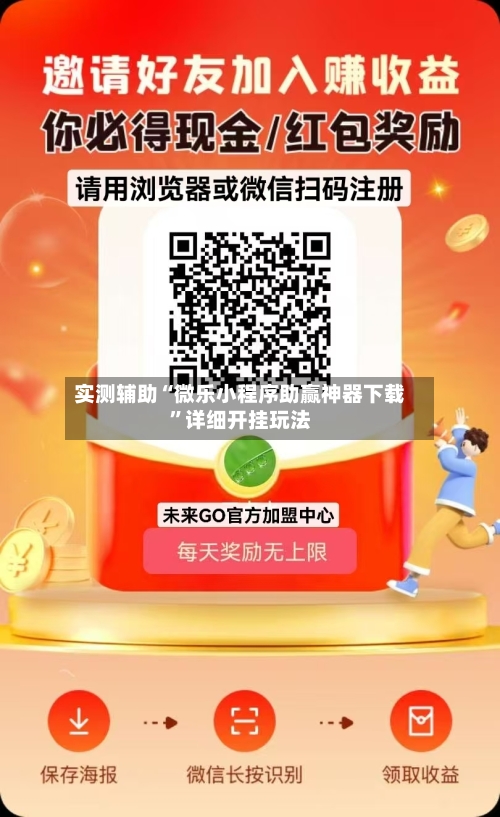 实测辅助“微乐小程序助赢神器下载	”详细开挂玩法-第3张图片