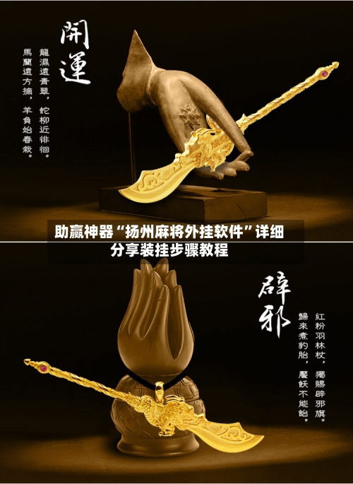 助赢神器“扬州麻将外挂软件”详细分享装挂步骤教程-第2张图片