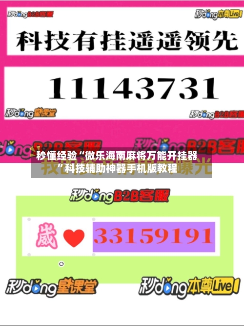 秒懂经验“微乐海南麻将万能开挂器	”科技辅助神器手机版教程-第3张图片