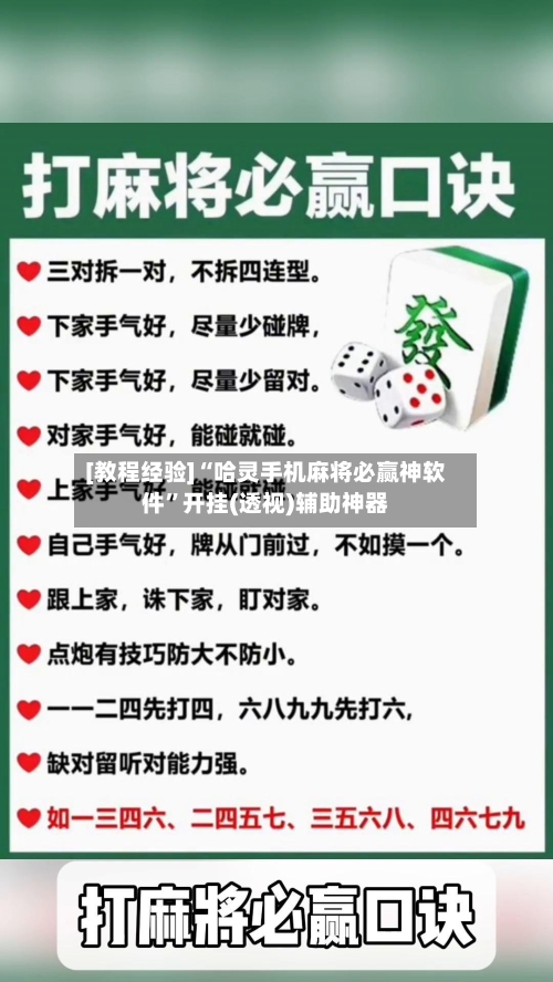 [教程经验]“哈灵手机麻将必赢神软件	”开挂(透视)辅助神器-第2张图片