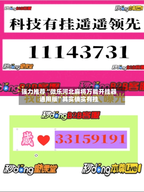 强力推荐“微乐河北麻将万能开挂器通用版	”其实确实有挂-第2张图片