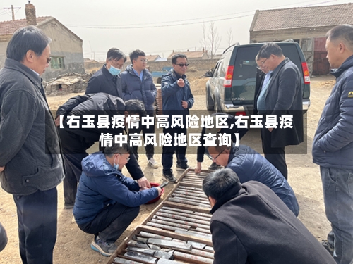 【右玉县疫情中高风险地区,右玉县疫情中高风险地区查询】-第2张图片
