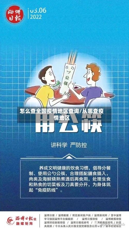 怎么查全国疫情地区查询/从哪查疫情地区