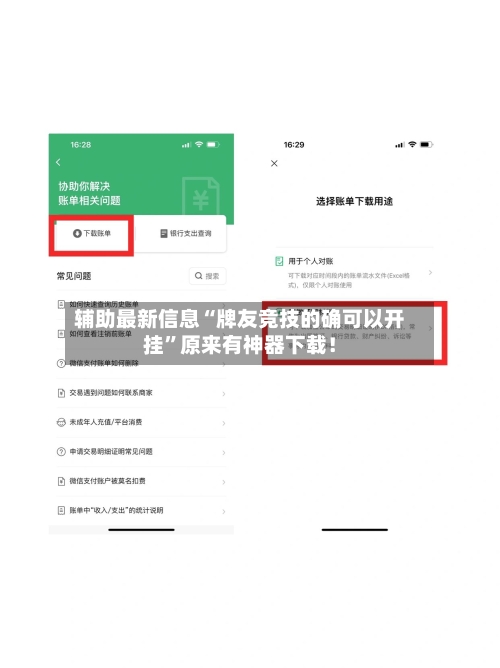 辅助最新信息“牌友竞技的确可以开挂	”原来有神器下载！-第2张图片