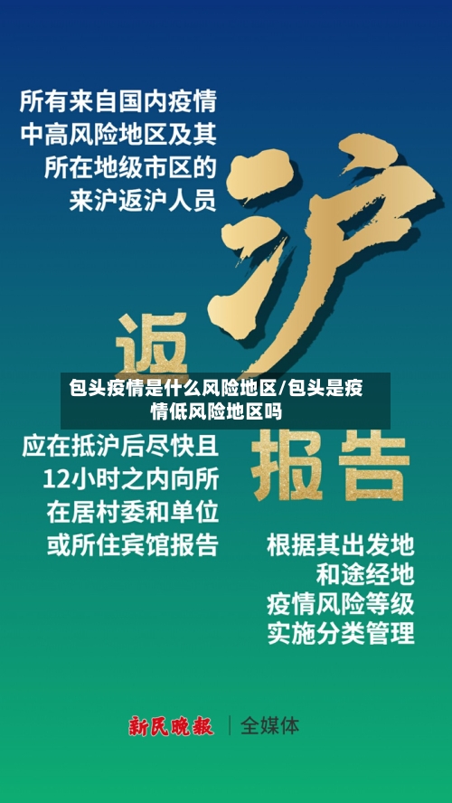 包头疫情是什么风险地区/包头是疫情低风险地区吗