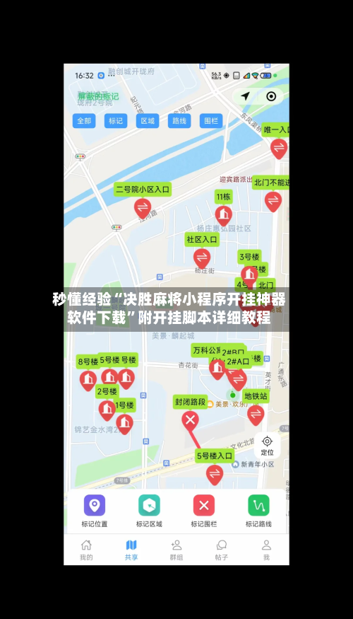 秒懂经验“决胜麻将小程序开挂神器软件下载”附开挂脚本详细教程-第2张图片