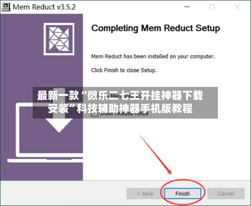 最新一款“微乐二七王开挂神器下载安装	”科技辅助神器手机版教程-第2张图片