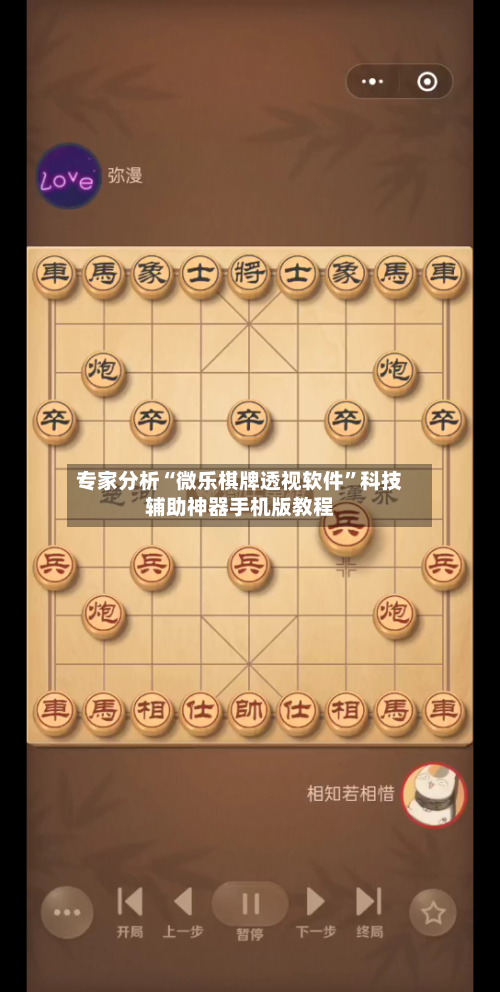 专家分析“微乐棋牌透视软件	”科技辅助神器手机版教程-第2张图片